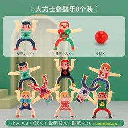大力士叠叠乐积木叠叠高力开发亲子游戏互动儿童玩具 (普通袋)8人偶+1球+贴纸图纸