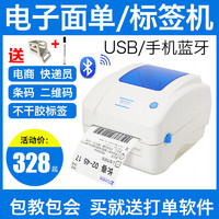 Xprinter 芯烨 XP460/450b热敏纸快递单打印机不干胶标签条码