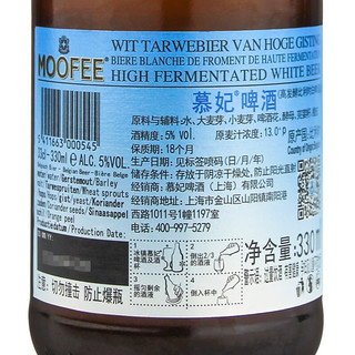 MOOFEE 慕妃 白啤酒