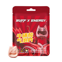 Buff X 【旗舰店】BUFF X ENERGY维生素气泡含片  8粒装