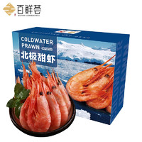 百鲜荟 北极甜虾头籽腹籽   2kg