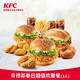  KFC 肯德基 春日超值欢聚餐（3人）兑换券　