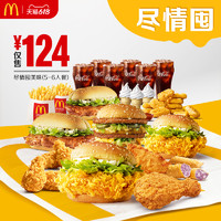 McDonald's 麦当劳 尽情囤美味5-6人餐 单次券