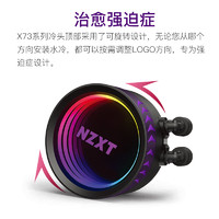 NZXT 恩杰 X73  散热器