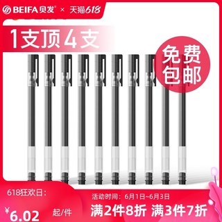 BEIFA 贝发 10 中性笔 0.5mm 10支装 多色可选