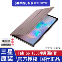 三星Galaxy Tab S6 10.5英寸平板保护套T860原装保护套壳 平板电脑皮套保护壳 粉色（仅适用三星平板S6 T860）
