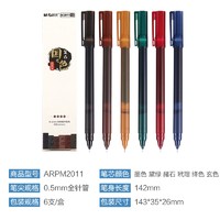 M&G 晨光 ARPM2011 直液式中性笔 0.5mm 6色 6支/盒