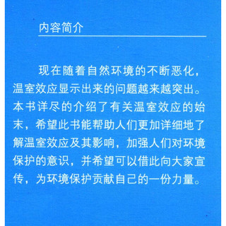 《环境是人类雕刻出来的·地球未来还有冬天吗》