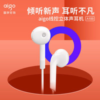 aigo 爱国者 A100有线耳机重低音带耳麦线控大动圈通用手机电脑游戏听歌