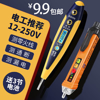 电笔电工专用测电笔数显试电笔感应多功能测通断零火线验电笔正品