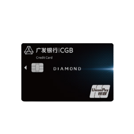 CGB 广发银行 臻稀钻石系列 信用卡钻石卡