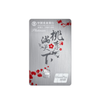 ABC 农业银行 教师系列 信用卡白金卡 桃李版