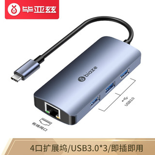 Biaze 毕亚兹 USB-C扩展坞 Type-C转USB3.0分线器带网口 HUB集线器拓展 苹果华为小米手机笔记本电脑转换器 kz12