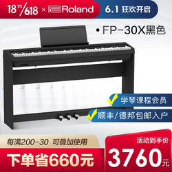 Roland 罗兰 学习考级电钢琴FP30X便携式数码88键重锤智能电子钢琴 FP30X黑色主机+原厂木架+三踏板+全套配件