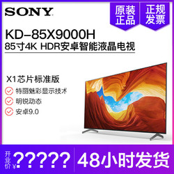 SONY索尼4k HDR平板电视85X9000H 家用85英寸 安卓智能超薄电视机