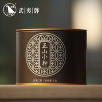 wuyi 武夷 正山小种红茶罐装50g