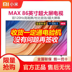 小米红米Redmi MAX 86寸超大巨幕4K超高清金属全面屏智能网络电视