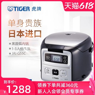 TIGER 虎牌 JAI-G55C 电饭煲日本进口1-3人份 可以做蛋糕