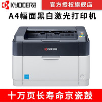 KYOCERA 京瓷 ECOSYS P1025 黑白激光打印机ECOSYS 家用办公 P1025标配