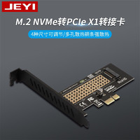 JEYI 佳翼 SK1 NVMe轉接卡 PCIE轉M.2