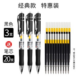 M&G 晨光 K35 按动式中性笔 0.5mm 黑色 3支 送20支笔芯