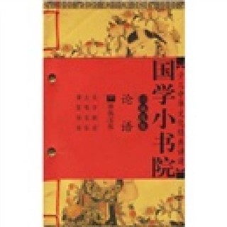 《少儿中华文化经典诵读·国学小书院：论语》（CD诵读版）