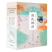 《源氏物语》(全2册)