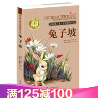 荣获纽伯瑞国际大奖小说兔子坡童书9-12-15岁初中小学生校园励志经典读物班课外书籍I