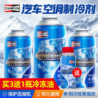 Champion 冷媒r134a汽车空调制冷剂氟利昂小车用空调雪种冰种环保超冷250g