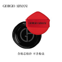 GIORGIO ARMANI 乔治·阿玛尼 红气垫粉芯替换装