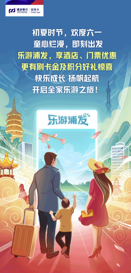 浦发银行 X 携程旅行 云闪付支付优惠