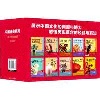 《中国通史系列》（青少年彩图版、套装共10册）