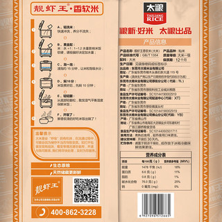 TAILIANG RICE 太粮 靓虾王 香软米 1kg