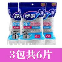 妙洁洗碗海绵布百洁布擦家用厨房钢丝布不伤锅碗清洁布白洁布2片装百洁布MHGC2