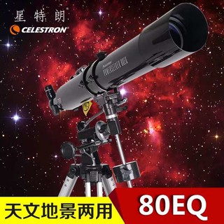 星特朗天文望远镜80EQ专业观星深空10000高倍高清入门级小学生DX 套餐1：官方原厂标配版