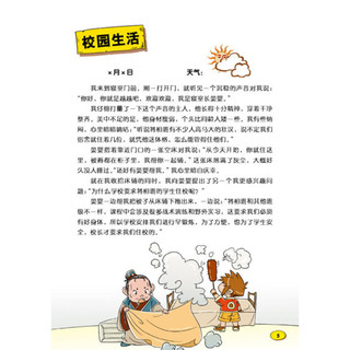 《穿越千年之历史故事·将相培训班》