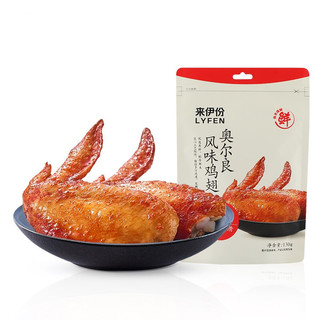 LYFEN 来伊份 鸡翅 奥尔良风味 130g