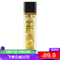 LUX 力士 臻采护发油珠精华凝露50ML