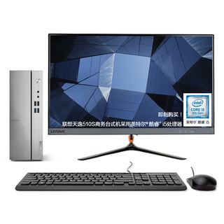 Lenovo 联想 天逸 510S 23英寸 商用台式机 银黑 (酷睿i5-8400、核芯显卡、8GB、128GB SSD+1TB HDD、风冷)