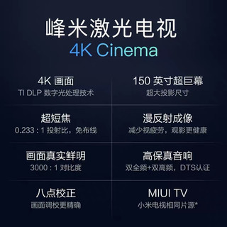 峰米 激光电视4K Cinema家庭影院投影仪家用投影机（含100英寸菲涅尔柔性屏 2000ANSI流明 4K高清 超短焦）