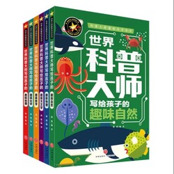 《科普大師趣味科學系列》