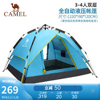 CAMEL 骆驼 液压帐篷户外野营加厚2人3-4双人全自动野外帐蓬防雨露营装备 蓝色 双层液压