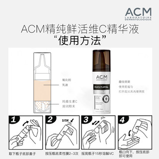 法国ACM玻尿酸VC 5%维C精华液15ml抗老修护高保湿抗皱修复抗氧化