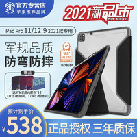 STM Rugged2021新款iPadPro11英寸12.9英寸保护壳全面屏军工防摔防弯保护套 黑色现货 iPad Pro (11寸)