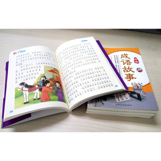 《中华成语故事》（套装共4册、江西高校出版社）