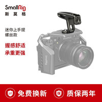  SmallRig/斯莫格 相机手柄
