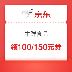 京东自营 食品生鲜 满领299-150/399-200券元优惠券 另附推荐单品