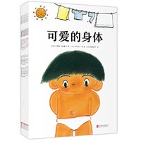 《可爱的身体》（全8册）