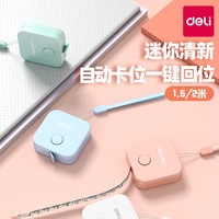 deli 得力 79650 迷你皮卷尺 1.5m