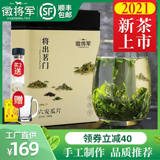徽将军 2021年新茶现售徽将军特级六安瓜片安徽绿茶雨前手工茶叶250g罐装 雨前特二级250g
